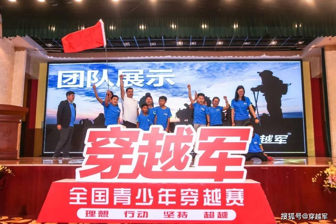 足球赌注软件APP|
新起点 新征程！第8届全国青少年穿越赛启动！(图3)